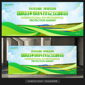 环保背景