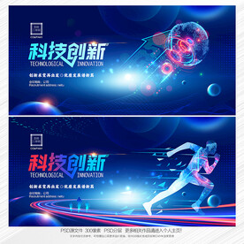 科技创新