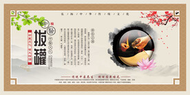 中医养生拔罐海报