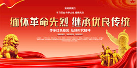 缅怀先烈活动展板