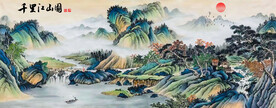 千里江山图