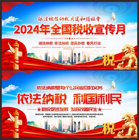 税收宣传月