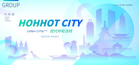 现代呼和浩特