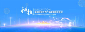 科技能源汽车背景