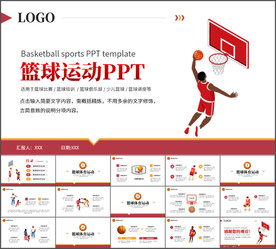 篮球运动主题PPT模板