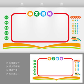学习园地