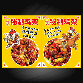 王记秘制炒鸡架