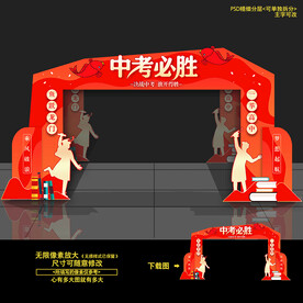 金榜题名门头拱门