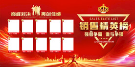 销售精英榜海报