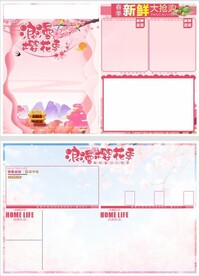 浪漫樱花季超市版