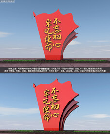 不忘初心精神堡垒小品