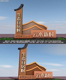 村名牌精神堡垒