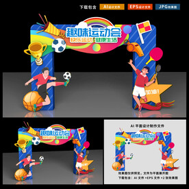 运动会拱门