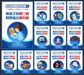 打击网络谣言
