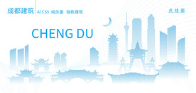 成都建筑