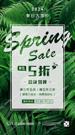 春季促销海报