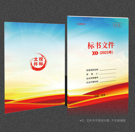 标书封面