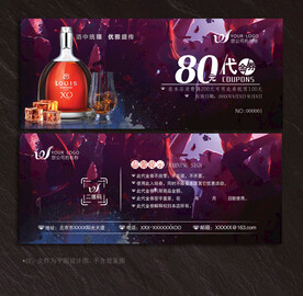 酒吧代金券
