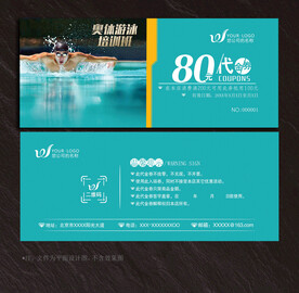 游泳代金券