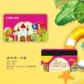 游乐场一卡通