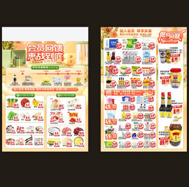 超市DM单会员回馈