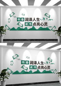 图书馆阅览室文化墙