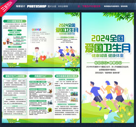 2024爱国卫生月三折页