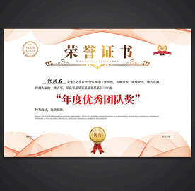 荣誉证书