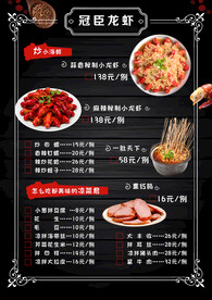 麻辣小龙虾菜单