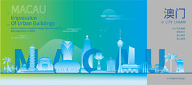 澳门建筑