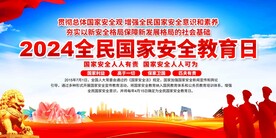 全民国家安全教育日展板