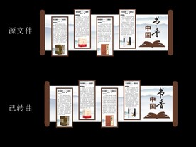 书香中国文化墙