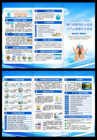 中国水周三折页