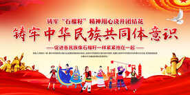 民族团结标语展板