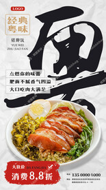 猪脚饭宣传海报