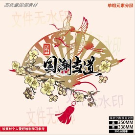 国潮折扇烫画T恤图案