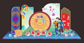 壮族三月三美陈