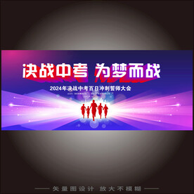 中考展板