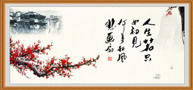 人生若如初见