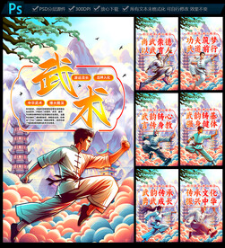 武术海报