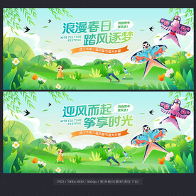 风筝节