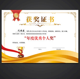 获奖证书