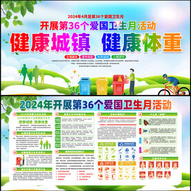 2024年爱国卫生月