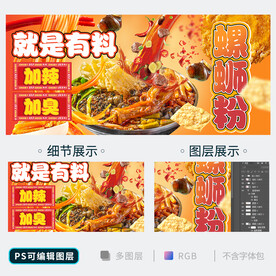 螺蛳粉