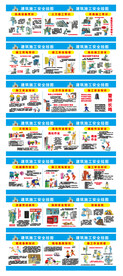 建筑施工安全漫画挂图大全
