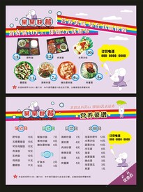 快餐传单