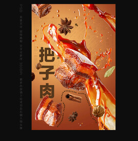把子肉