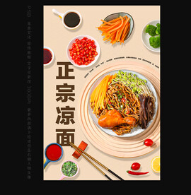 凉面