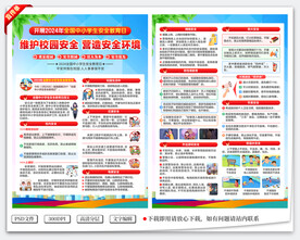 全国中小学生安全教育日宣传单