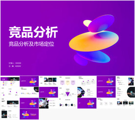 竞品分析竞品分析及市场定位
